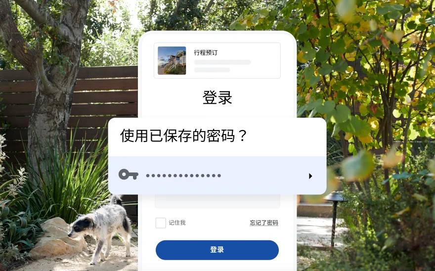 一在打开一个行程预订网站的登录页面时，它询问你是否使用保存的密码，同时，背景中那片广袤的自然风景让人心情放松
。